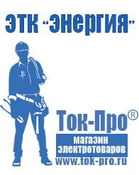 Магазин стабилизаторов напряжения Ток-Про Какой мощности нужен стабилизатор напряжения для стиральной машины в Севастополе