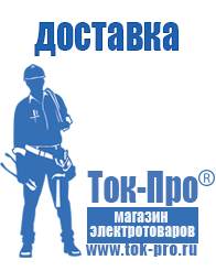Магазин стабилизаторов напряжения Ток-Про Какой мощности нужен стабилизатор напряжения для стиральной машины в Севастополе