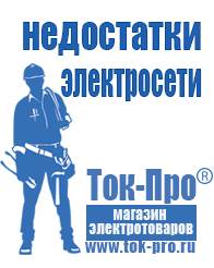 Магазин стабилизаторов напряжения Ток-Про Какой мощности нужен стабилизатор напряжения для стиральной машины в Севастополе