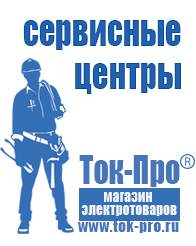 Магазин стабилизаторов напряжения Ток-Про Какой мощности нужен стабилизатор напряжения для стиральной машины в Севастополе