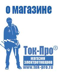 Магазин стабилизаторов напряжения Ток-Про Какой мощности нужен стабилизатор напряжения для стиральной машины в Севастополе