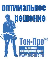 Магазин стабилизаторов напряжения Ток-Про Какой мощности нужен стабилизатор напряжения для стиральной машины в Севастополе